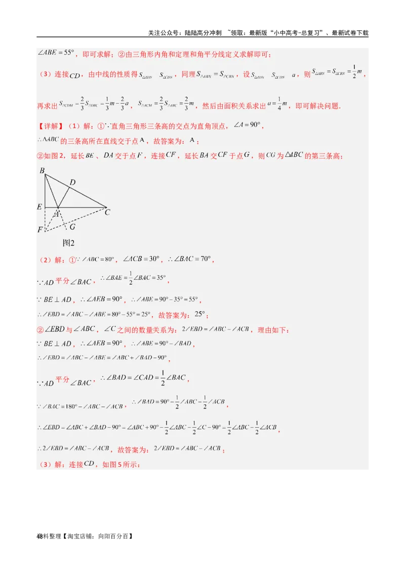 专题07三角形中的重要模型-等积模型（解析版）_02中考总复习（2026版更新中）_02-数学-中考总复习_2024年中考复习资料_专项复习资料_答案解析版
