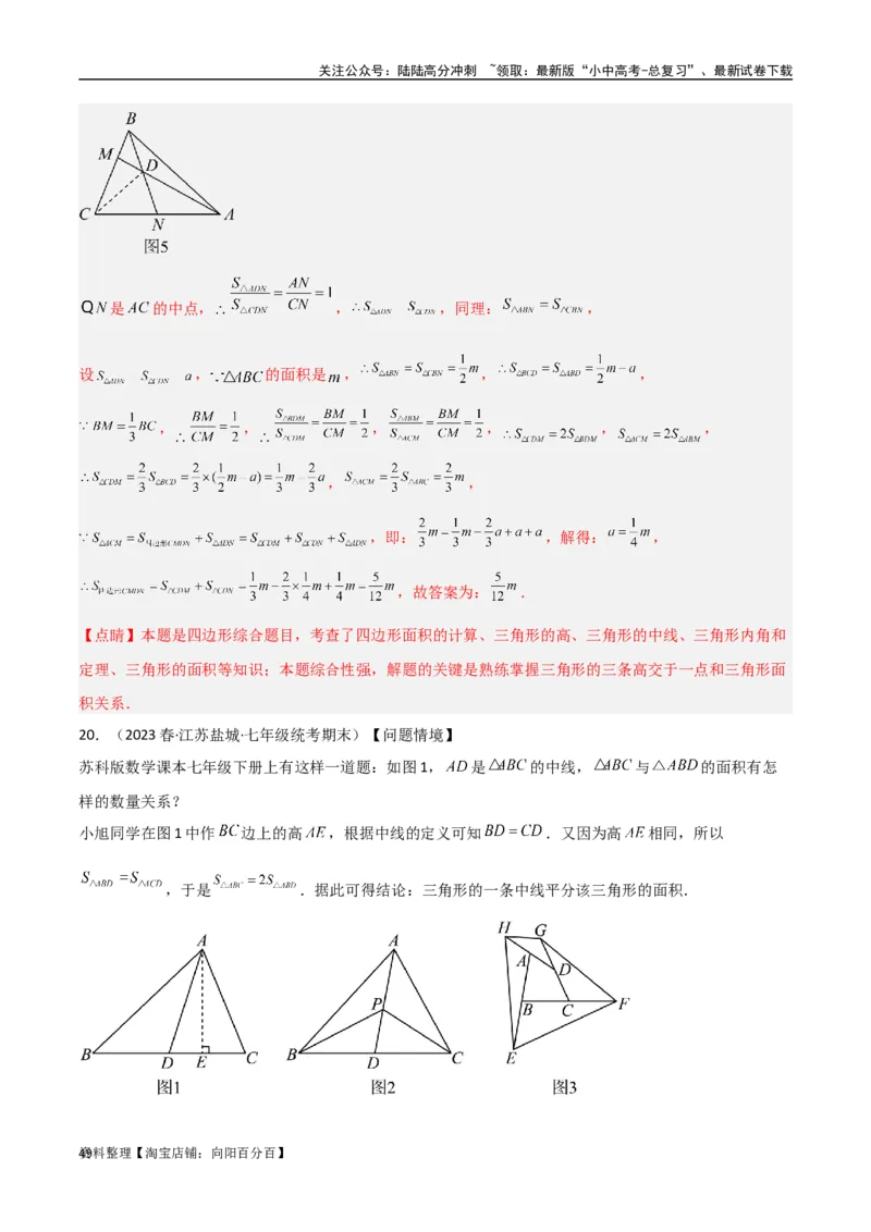 专题07三角形中的重要模型-等积模型（解析版）_02中考总复习（2026版更新中）_02-数学-中考总复习_2024年中考复习资料_专项复习资料_答案解析版