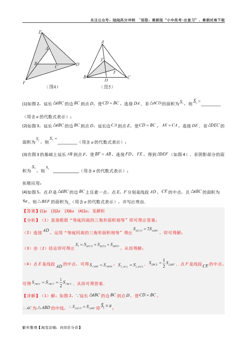 专题07三角形中的重要模型-等积模型（解析版）_02中考总复习（2026版更新中）_02-数学-中考总复习_2024年中考复习资料_专项复习资料_答案解析版