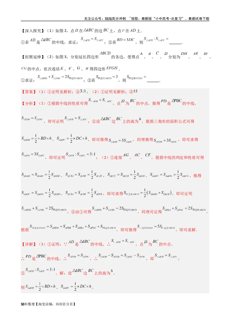 专题07三角形中的重要模型-等积模型（解析版）_02中考总复习（2026版更新中）_02-数学-中考总复习_2024年中考复习资料_专项复习资料_答案解析版
