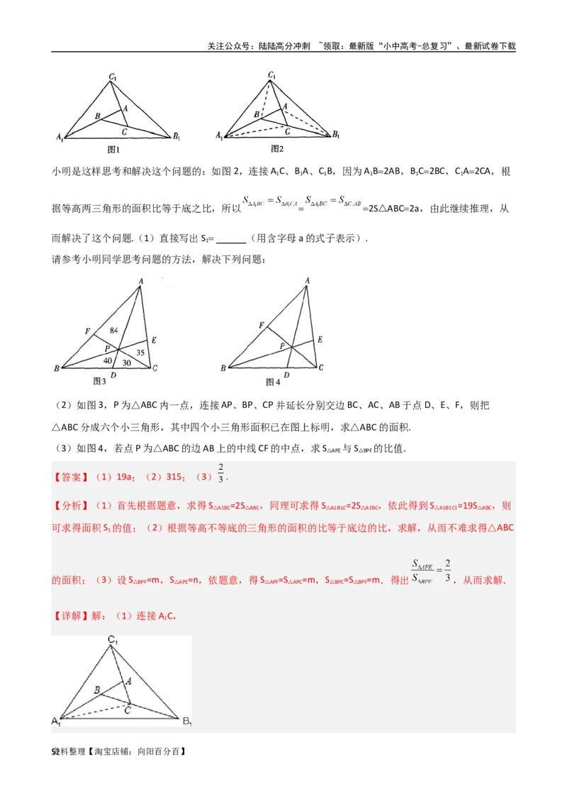 专题07三角形中的重要模型-等积模型（解析版）_02中考总复习（2026版更新中）_02-数学-中考总复习_2024年中考复习资料_专项复习资料_答案解析版