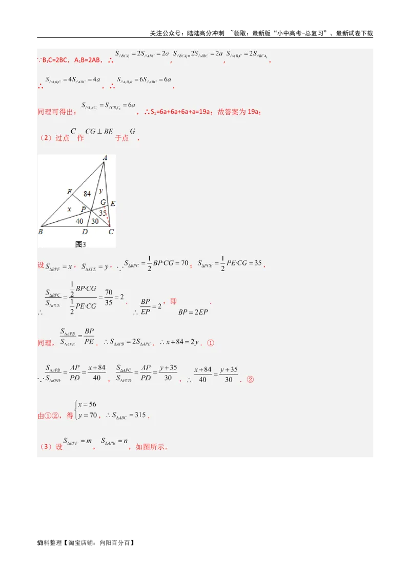 专题07三角形中的重要模型-等积模型（解析版）_02中考总复习（2026版更新中）_02-数学-中考总复习_2024年中考复习资料_专项复习资料_答案解析版
