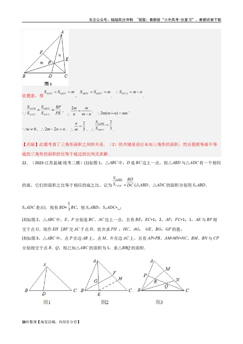 专题07三角形中的重要模型-等积模型（解析版）_02中考总复习（2026版更新中）_02-数学-中考总复习_2024年中考复习资料_专项复习资料_答案解析版