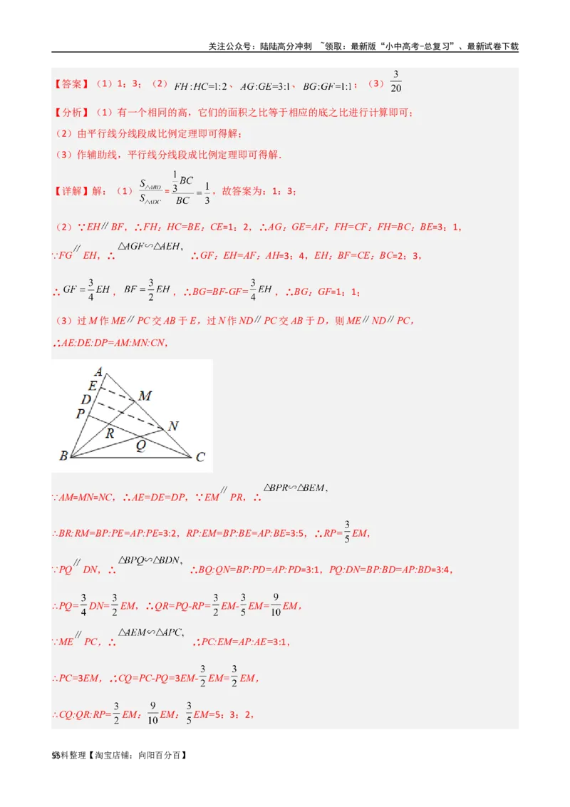 专题07三角形中的重要模型-等积模型（解析版）_02中考总复习（2026版更新中）_02-数学-中考总复习_2024年中考复习资料_专项复习资料_答案解析版