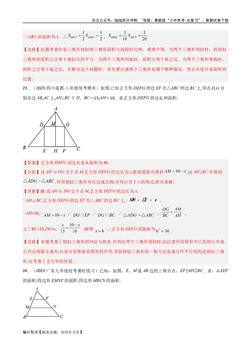 专题07三角形中的重要模型-等积模型（解析版）_02中考总复习（2026版更新中）_02-数学-中考总复习_2024年中考复习资料_专项复习资料_答案解析版