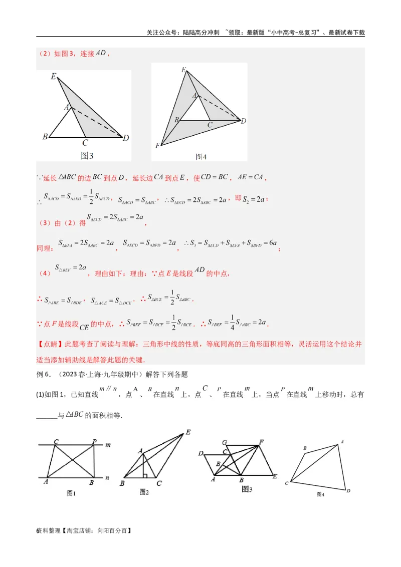 专题07三角形中的重要模型-等积模型（解析版）_02中考总复习（2026版更新中）_02-数学-中考总复习_2024年中考复习资料_专项复习资料_答案解析版