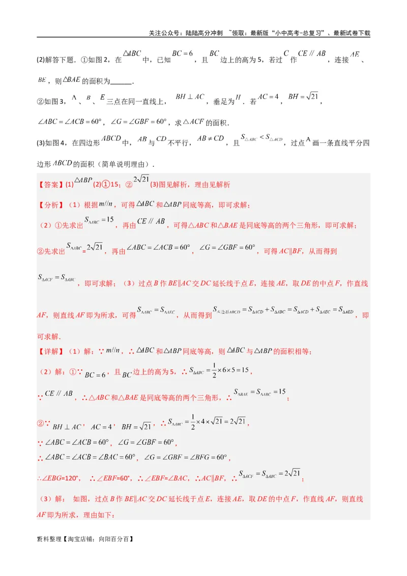 专题07三角形中的重要模型-等积模型（解析版）_02中考总复习（2026版更新中）_02-数学-中考总复习_2024年中考复习资料_专项复习资料_答案解析版