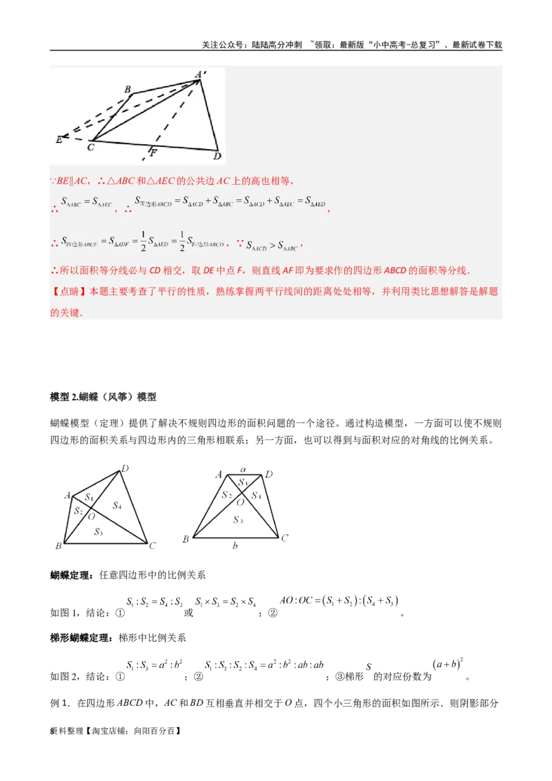 专题07三角形中的重要模型-等积模型（解析版）_02中考总复习（2026版更新中）_02-数学-中考总复习_2024年中考复习资料_专项复习资料_答案解析版