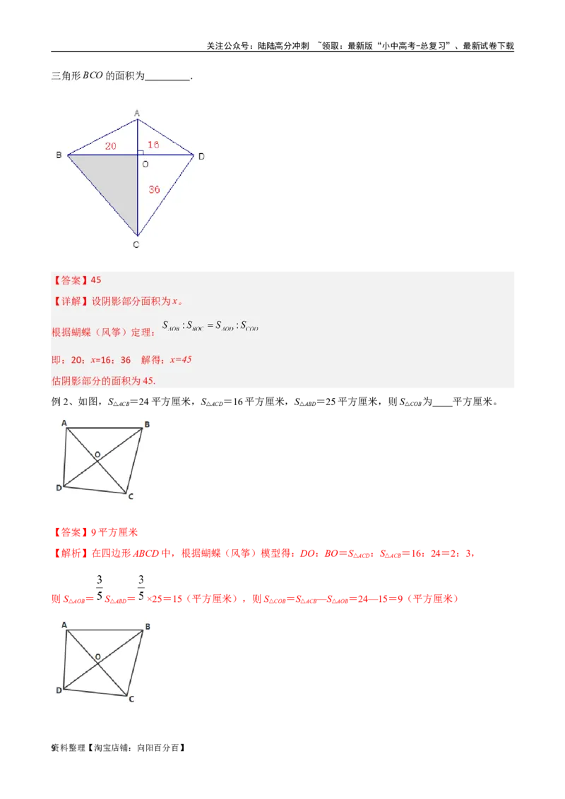 专题07三角形中的重要模型-等积模型（解析版）_02中考总复习（2026版更新中）_02-数学-中考总复习_2024年中考复习资料_专项复习资料_答案解析版