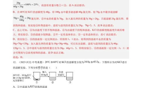 专题06溶液（解析版）-好题汇编三年（2022-2024）中考化学真题分类汇编（全国通用）_02中考总复习（2026版更新中）_05-化学-中考总复习_2025年中考复习资料