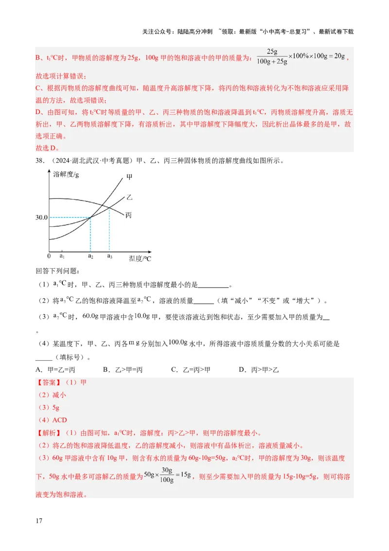 专题06溶液（解析版）-好题汇编三年（2022-2024）中考化学真题分类汇编（全国通用）_02中考总复习（2026版更新中）_05-化学-中考总复习_2025年中考复习资料