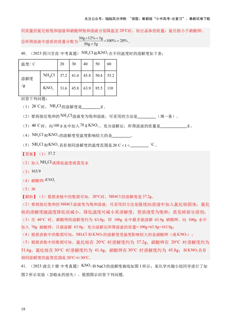 专题06溶液（解析版）-好题汇编三年（2022-2024）中考化学真题分类汇编（全国通用）_02中考总复习（2026版更新中）_05-化学-中考总复习_2025年中考复习资料