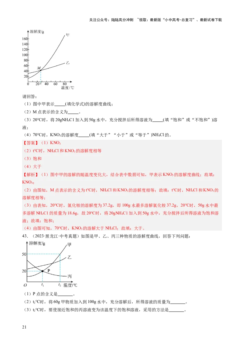 专题06溶液（解析版）-好题汇编三年（2022-2024）中考化学真题分类汇编（全国通用）_02中考总复习（2026版更新中）_05-化学-中考总复习_2025年中考复习资料