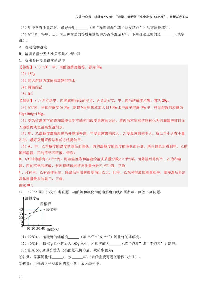 专题06溶液（解析版）-好题汇编三年（2022-2024）中考化学真题分类汇编（全国通用）_02中考总复习（2026版更新中）_05-化学-中考总复习_2025年中考复习资料
