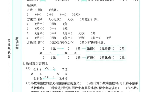 素养提升手册（预习卡+课时练）5上_26春四年级上下册人教版_四上英语合集人教版PEP英语四年级上册新教材（教学视频+课件+动画+音频+练习+教案）_17练习资料_《预习卡》_1-6上册