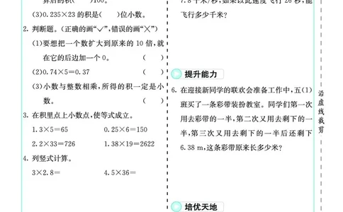 素养提升手册（预习卡+课时练）5上_26春四年级上下册人教版_四上英语合集人教版PEP英语四年级上册新教材（教学视频+课件+动画+音频+练习+教案）_17练习资料_《预习卡》_1-6上册