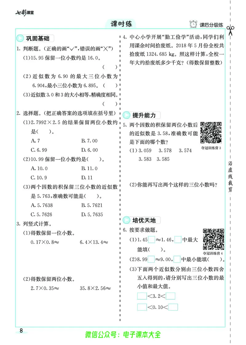 素养提升手册（预习卡+课时练）5上_26春四年级上下册人教版_四上英语合集人教版PEP英语四年级上册新教材（教学视频+课件+动画+音频+练习+教案）_17练习资料_《预习卡》_1-6上册