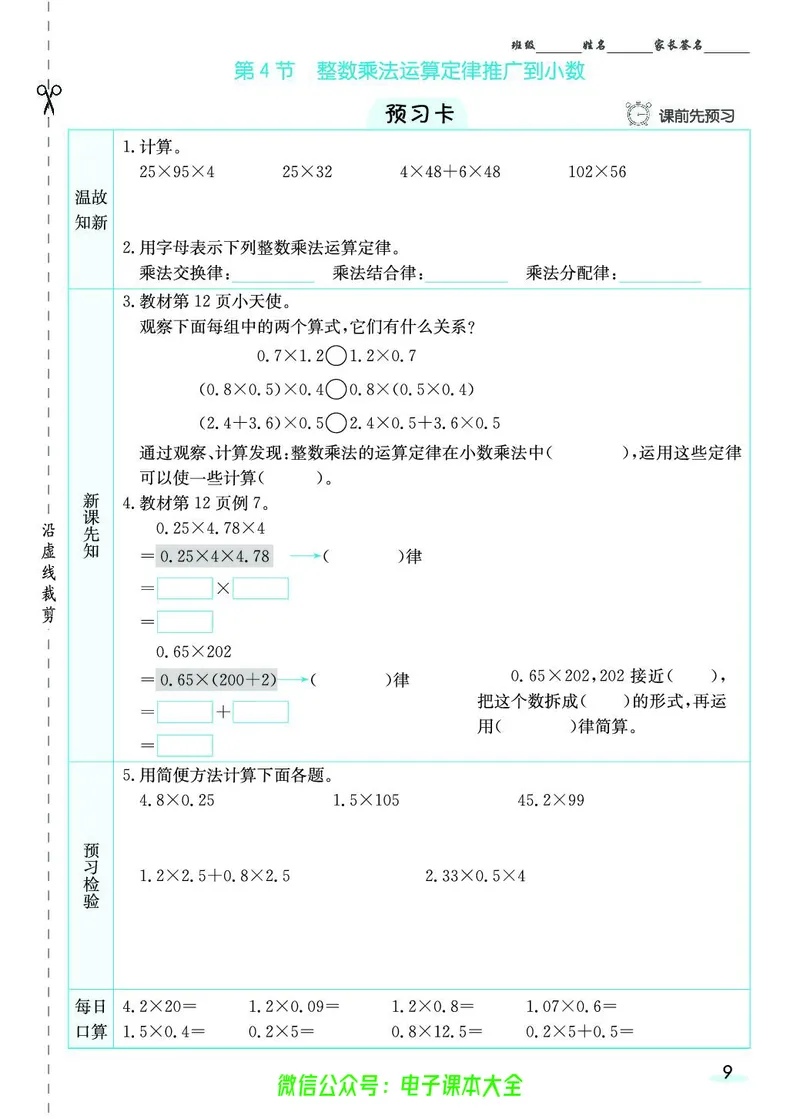素养提升手册（预习卡+课时练）5上_26春四年级上下册人教版_四上英语合集人教版PEP英语四年级上册新教材（教学视频+课件+动画+音频+练习+教案）_17练习资料_《预习卡》_1-6上册