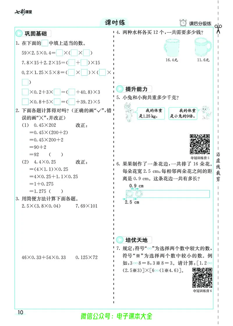 素养提升手册（预习卡+课时练）5上_26春四年级上下册人教版_四上英语合集人教版PEP英语四年级上册新教材（教学视频+课件+动画+音频+练习+教案）_17练习资料_《预习卡》_1-6上册