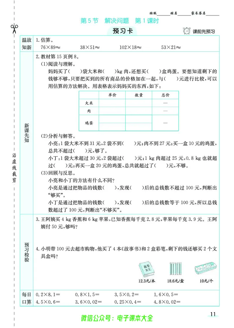 素养提升手册（预习卡+课时练）5上_26春四年级上下册人教版_四上英语合集人教版PEP英语四年级上册新教材（教学视频+课件+动画+音频+练习+教案）_17练习资料_《预习卡》_1-6上册