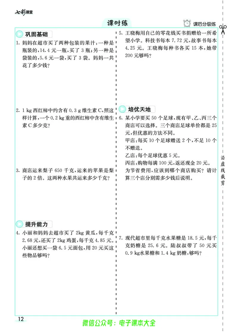 素养提升手册（预习卡+课时练）5上_26春四年级上下册人教版_四上英语合集人教版PEP英语四年级上册新教材（教学视频+课件+动画+音频+练习+教案）_17练习资料_《预习卡》_1-6上册