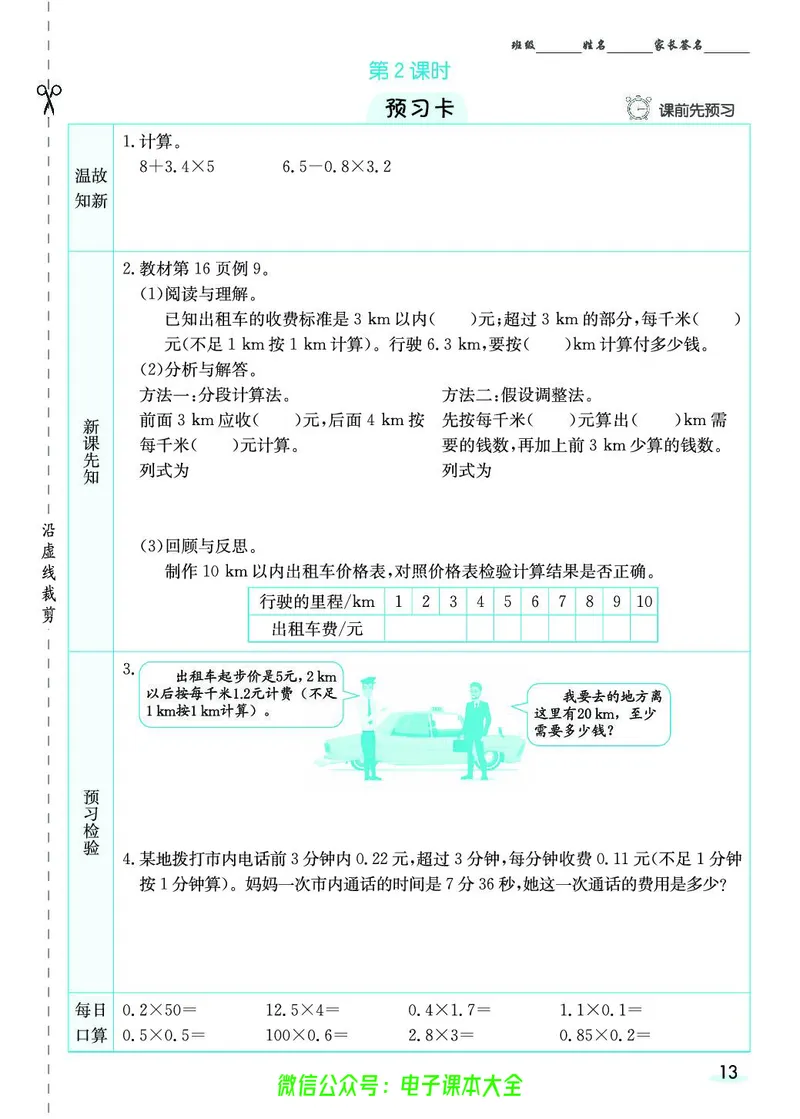 素养提升手册（预习卡+课时练）5上_26春四年级上下册人教版_四上英语合集人教版PEP英语四年级上册新教材（教学视频+课件+动画+音频+练习+教案）_17练习资料_《预习卡》_1-6上册