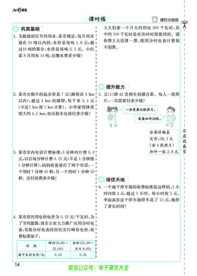 素养提升手册（预习卡+课时练）5上_26春四年级上下册人教版_四上英语合集人教版PEP英语四年级上册新教材（教学视频+课件+动画+音频+练习+教案）_17练习资料_《预习卡》_1-6上册