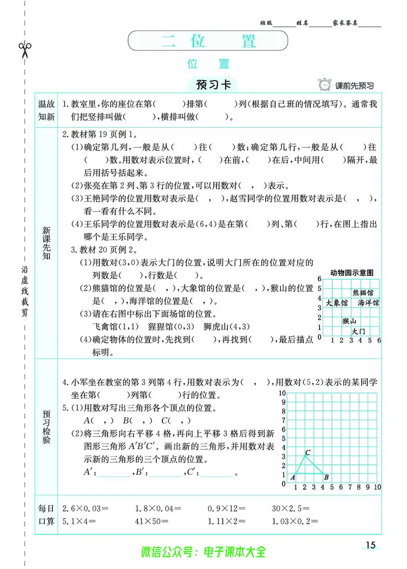 素养提升手册（预习卡+课时练）5上_26春四年级上下册人教版_四上英语合集人教版PEP英语四年级上册新教材（教学视频+课件+动画+音频+练习+教案）_17练习资料_《预习卡》_1-6上册