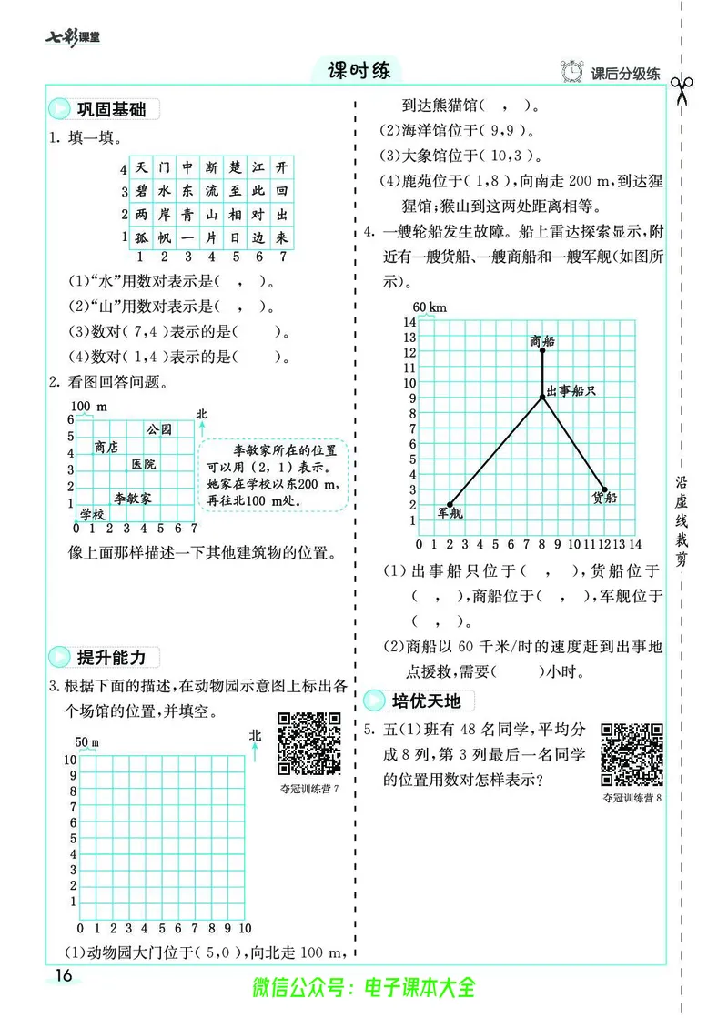 素养提升手册（预习卡+课时练）5上_26春四年级上下册人教版_四上英语合集人教版PEP英语四年级上册新教材（教学视频+课件+动画+音频+练习+教案）_17练习资料_《预习卡》_1-6上册