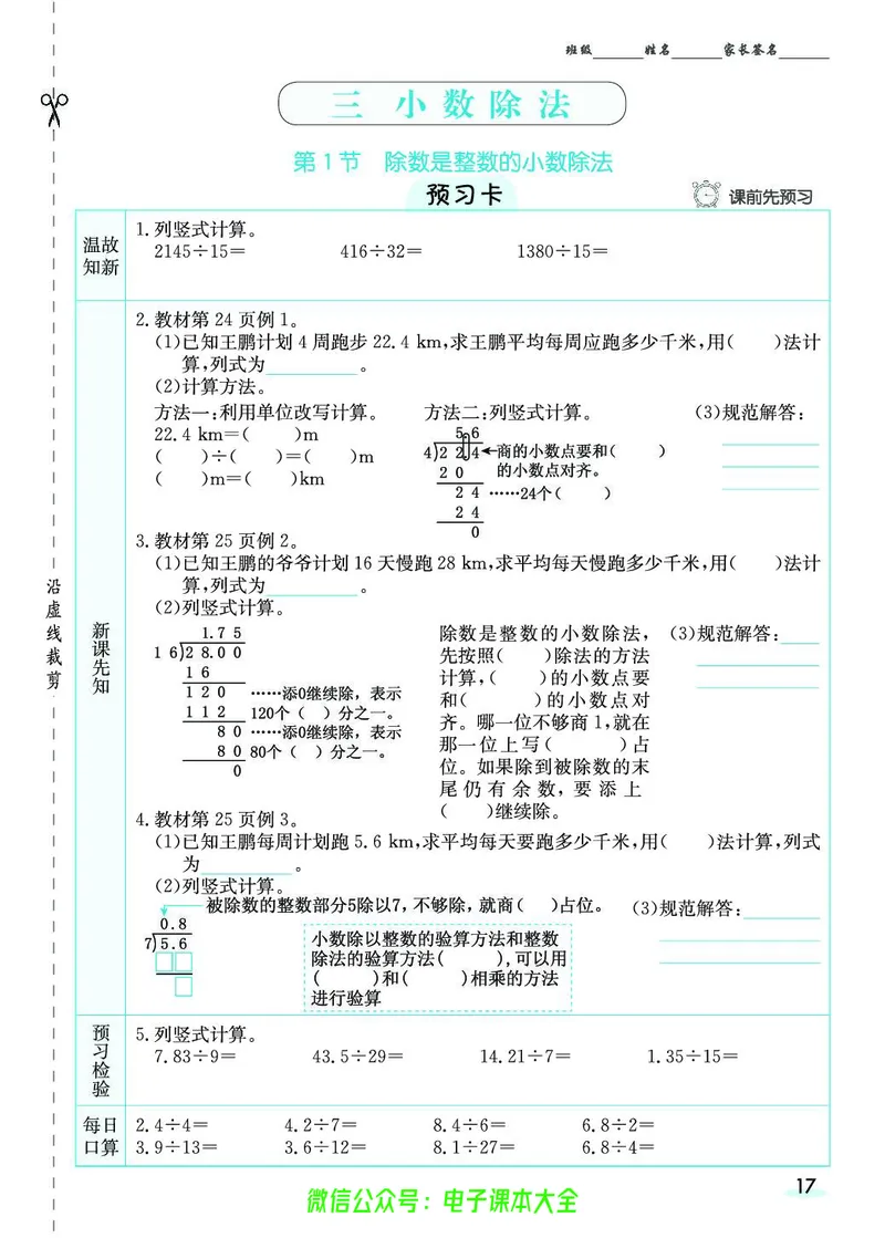 素养提升手册（预习卡+课时练）5上_26春四年级上下册人教版_四上英语合集人教版PEP英语四年级上册新教材（教学视频+课件+动画+音频+练习+教案）_17练习资料_《预习卡》_1-6上册