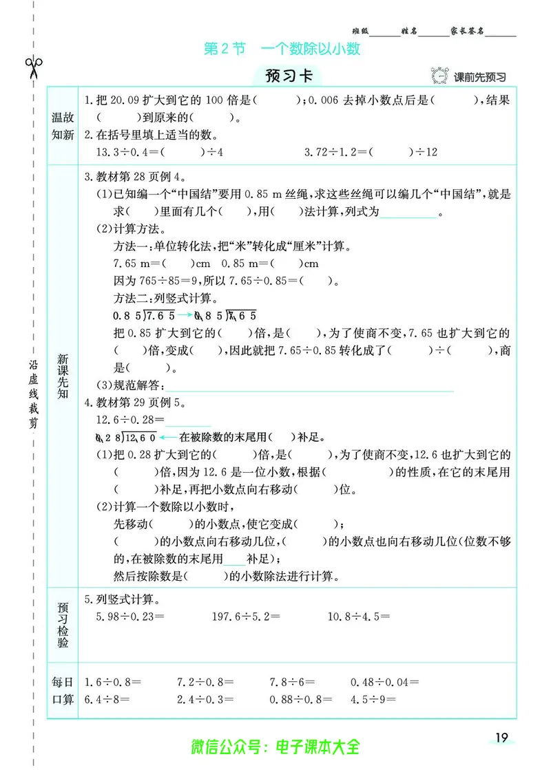 素养提升手册（预习卡+课时练）5上_26春四年级上下册人教版_四上英语合集人教版PEP英语四年级上册新教材（教学视频+课件+动画+音频+练习+教案）_17练习资料_《预习卡》_1-6上册