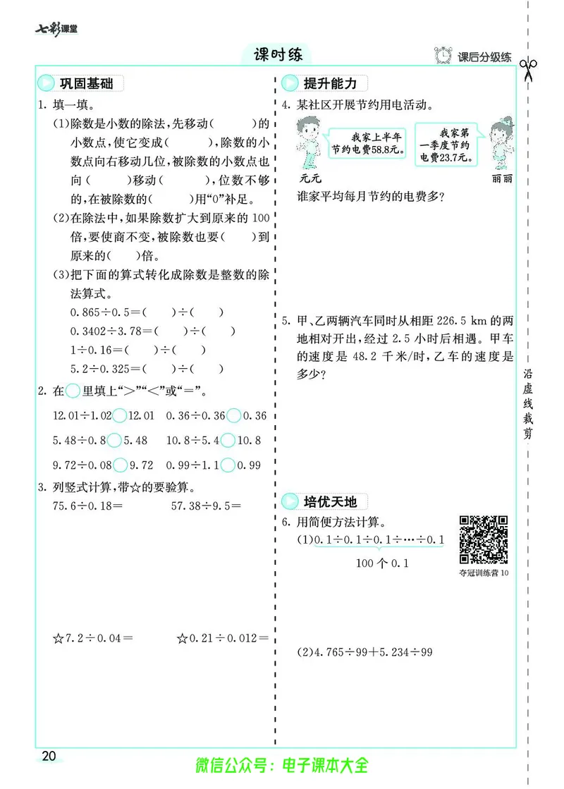 素养提升手册（预习卡+课时练）5上_26春四年级上下册人教版_四上英语合集人教版PEP英语四年级上册新教材（教学视频+课件+动画+音频+练习+教案）_17练习资料_《预习卡》_1-6上册