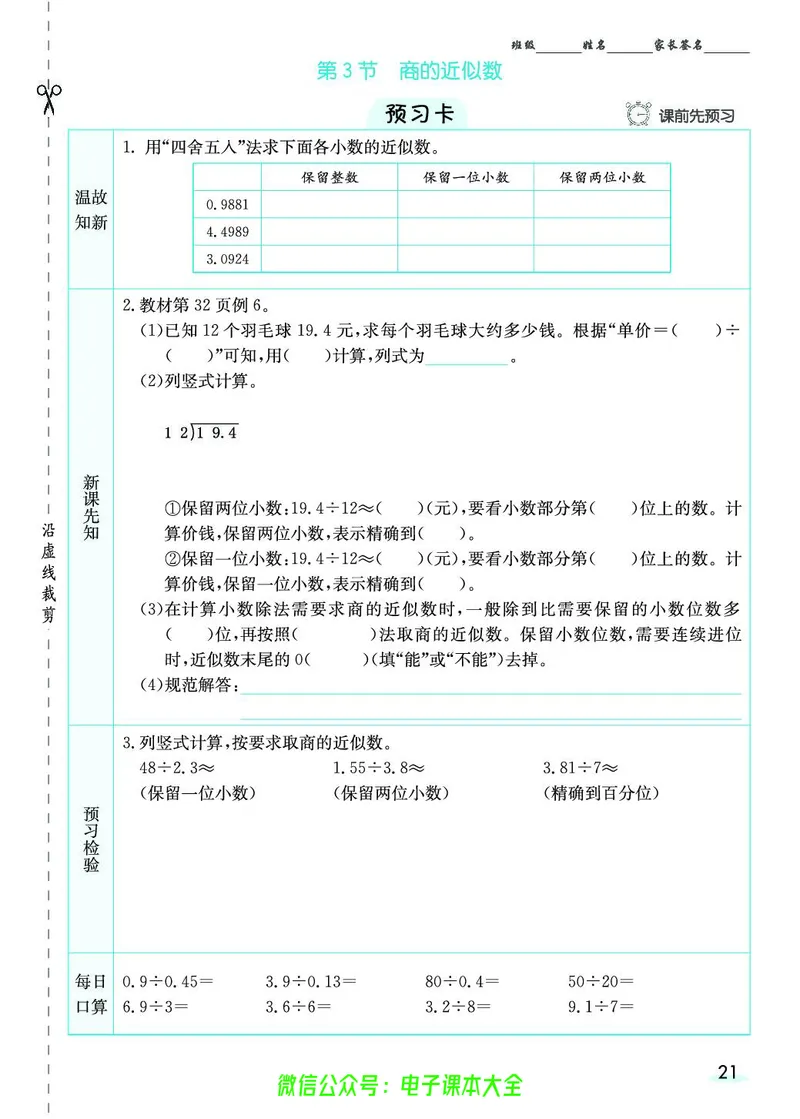 素养提升手册（预习卡+课时练）5上_26春四年级上下册人教版_四上英语合集人教版PEP英语四年级上册新教材（教学视频+课件+动画+音频+练习+教案）_17练习资料_《预习卡》_1-6上册