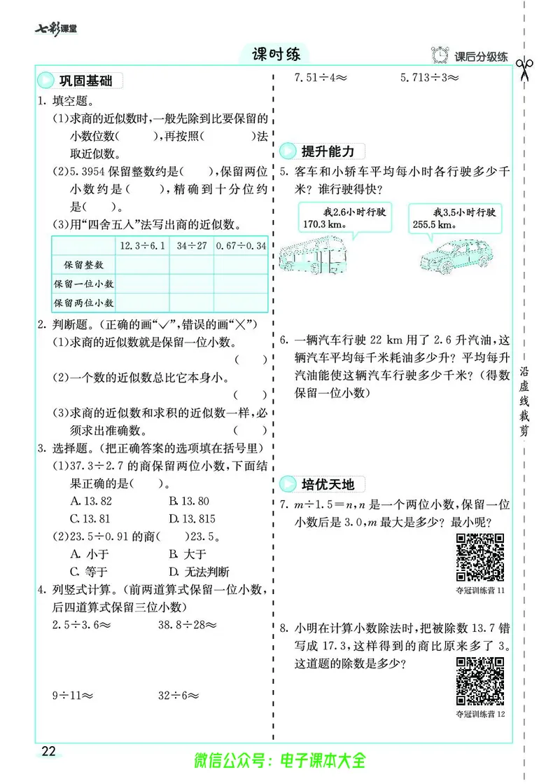 素养提升手册（预习卡+课时练）5上_26春四年级上下册人教版_四上英语合集人教版PEP英语四年级上册新教材（教学视频+课件+动画+音频+练习+教案）_17练习资料_《预习卡》_1-6上册