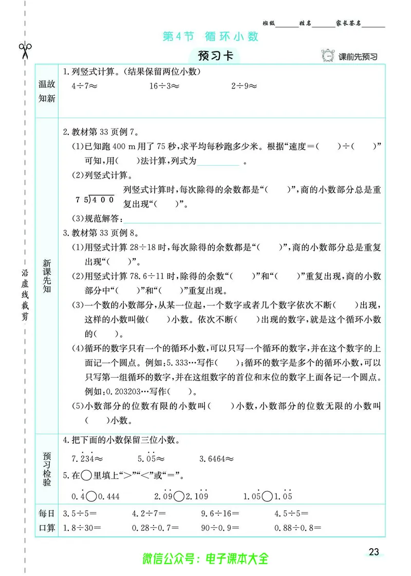 素养提升手册（预习卡+课时练）5上_26春四年级上下册人教版_四上英语合集人教版PEP英语四年级上册新教材（教学视频+课件+动画+音频+练习+教案）_17练习资料_《预习卡》_1-6上册