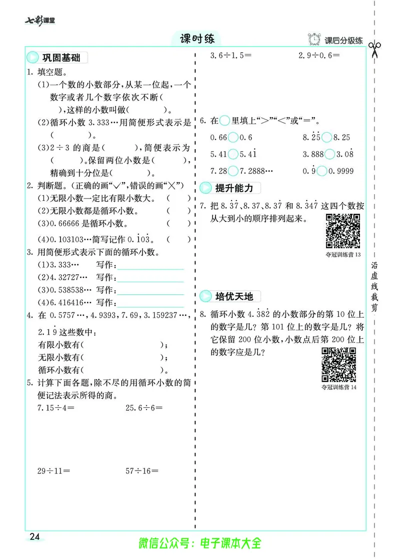 素养提升手册（预习卡+课时练）5上_26春四年级上下册人教版_四上英语合集人教版PEP英语四年级上册新教材（教学视频+课件+动画+音频+练习+教案）_17练习资料_《预习卡》_1-6上册