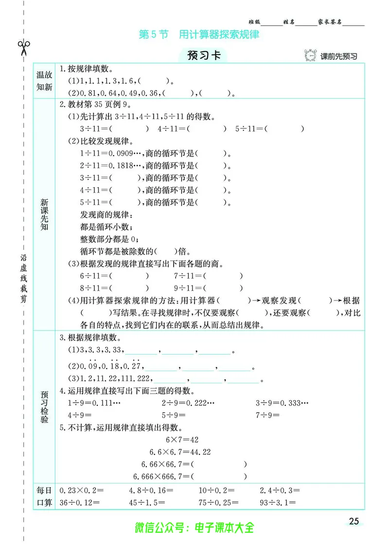 素养提升手册（预习卡+课时练）5上_26春四年级上下册人教版_四上英语合集人教版PEP英语四年级上册新教材（教学视频+课件+动画+音频+练习+教案）_17练习资料_《预习卡》_1-6上册
