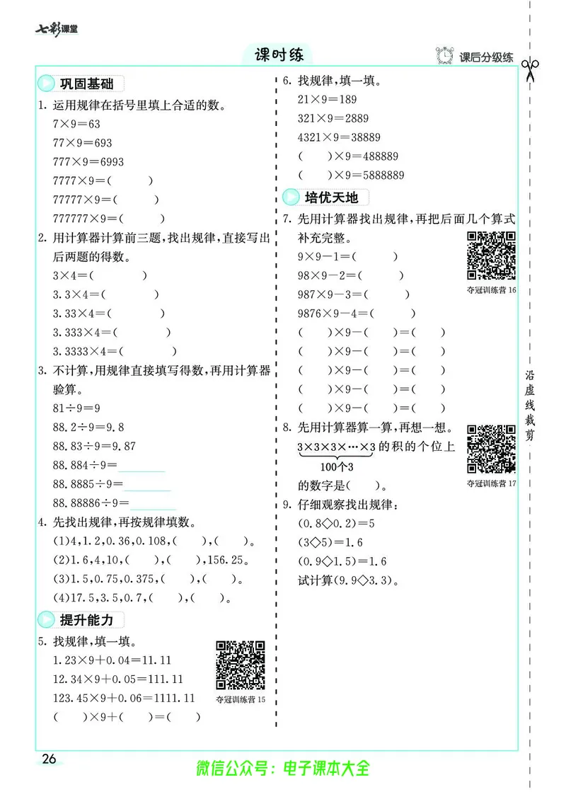 素养提升手册（预习卡+课时练）5上_26春四年级上下册人教版_四上英语合集人教版PEP英语四年级上册新教材（教学视频+课件+动画+音频+练习+教案）_17练习资料_《预习卡》_1-6上册
