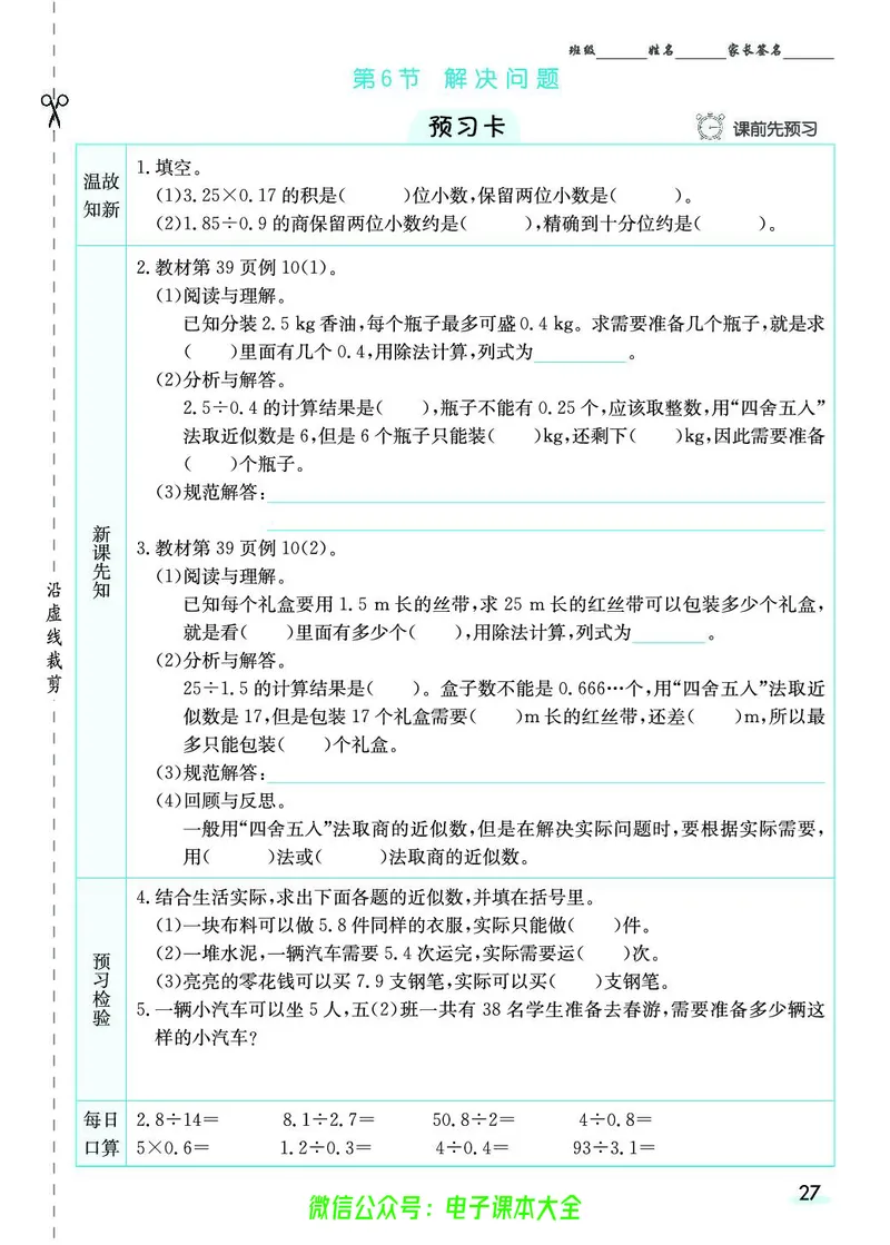 素养提升手册（预习卡+课时练）5上_26春四年级上下册人教版_四上英语合集人教版PEP英语四年级上册新教材（教学视频+课件+动画+音频+练习+教案）_17练习资料_《预习卡》_1-6上册