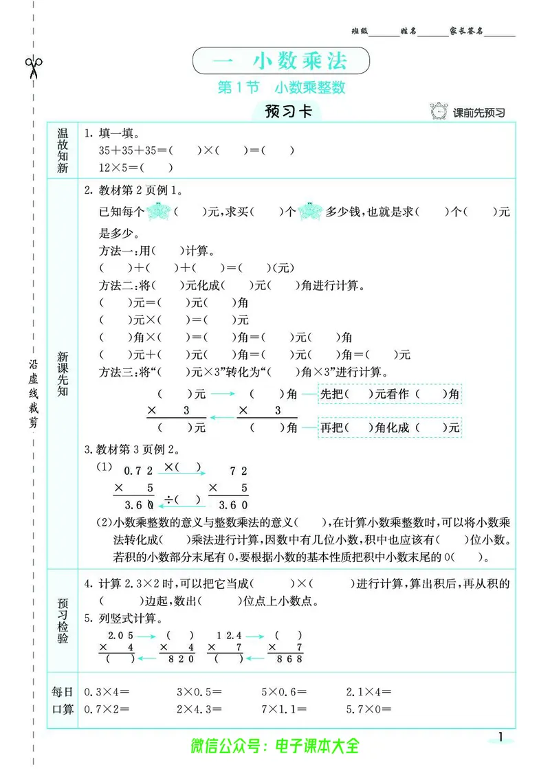 素养提升手册（预习卡+课时练）5上_26春四年级上下册人教版_四上英语合集人教版PEP英语四年级上册新教材（教学视频+课件+动画+音频+练习+教案）_17练习资料_《预习卡》_1-6上册