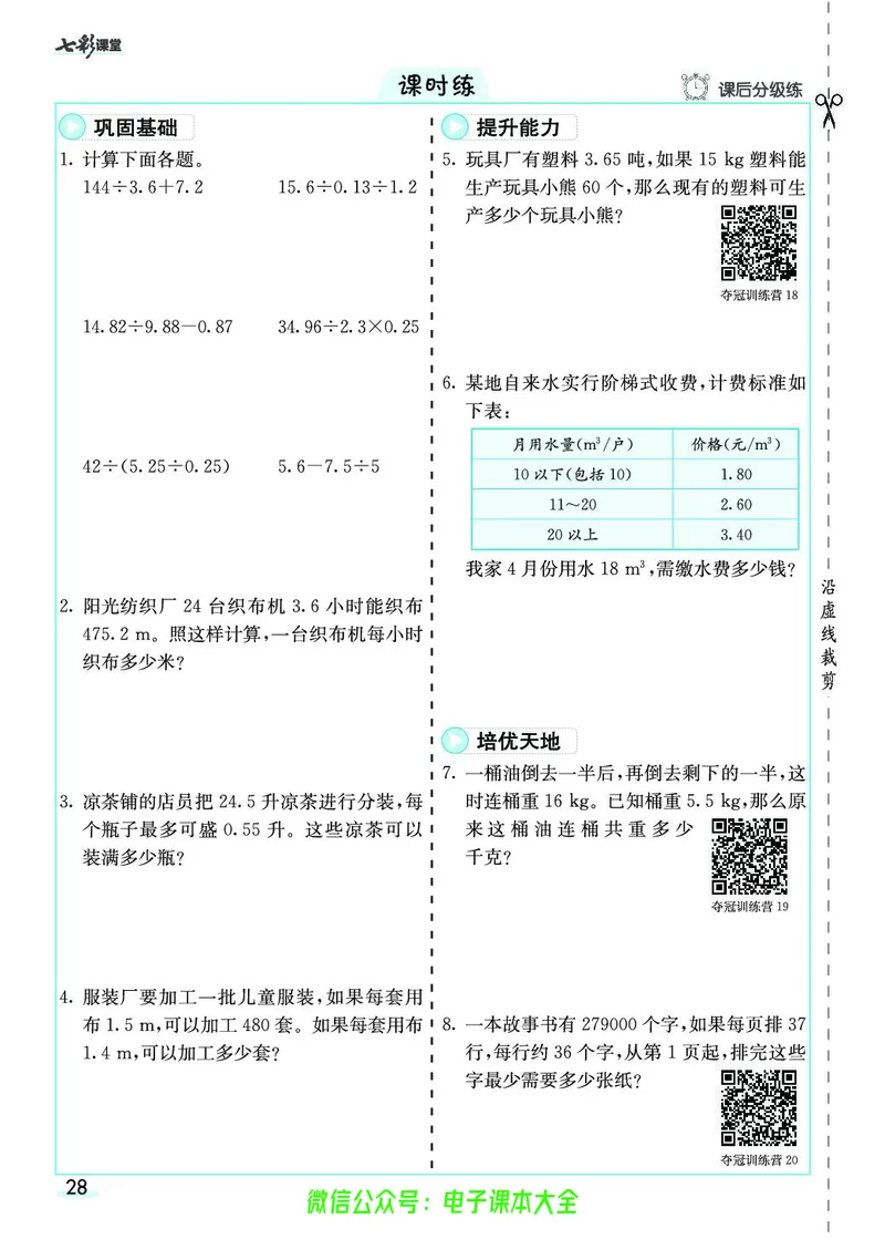 素养提升手册（预习卡+课时练）5上_26春四年级上下册人教版_四上英语合集人教版PEP英语四年级上册新教材（教学视频+课件+动画+音频+练习+教案）_17练习资料_《预习卡》_1-6上册