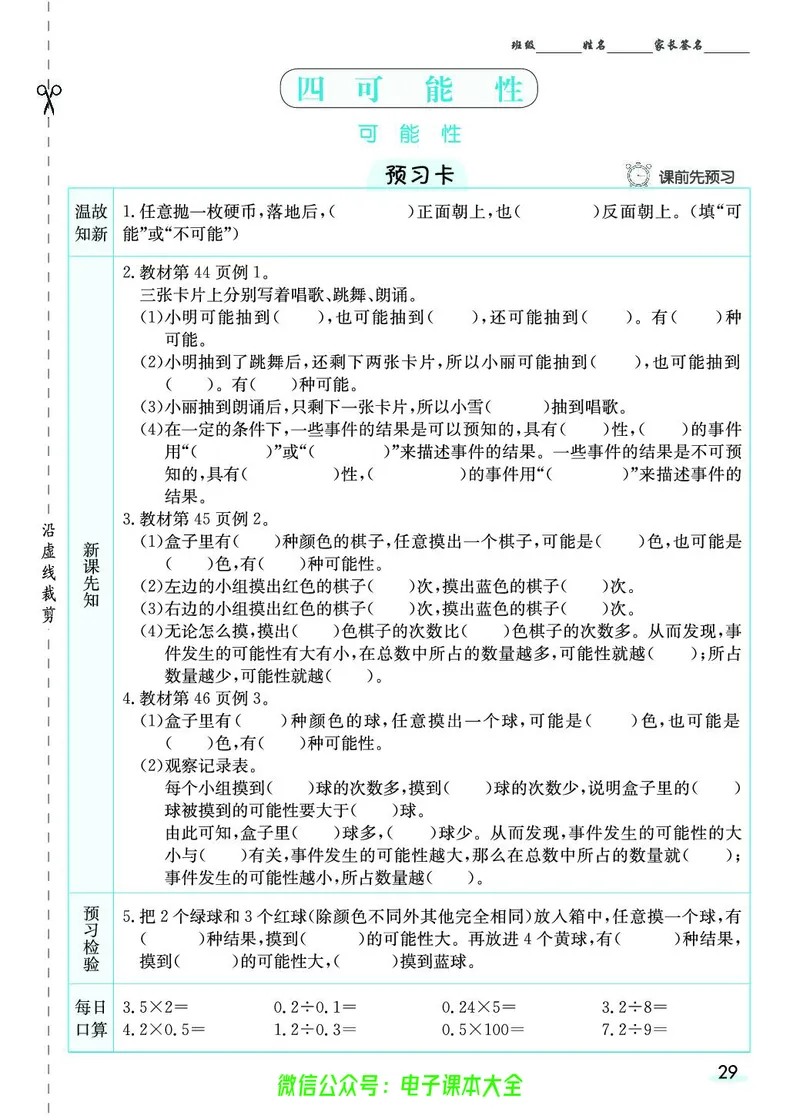 素养提升手册（预习卡+课时练）5上_26春四年级上下册人教版_四上英语合集人教版PEP英语四年级上册新教材（教学视频+课件+动画+音频+练习+教案）_17练习资料_《预习卡》_1-6上册