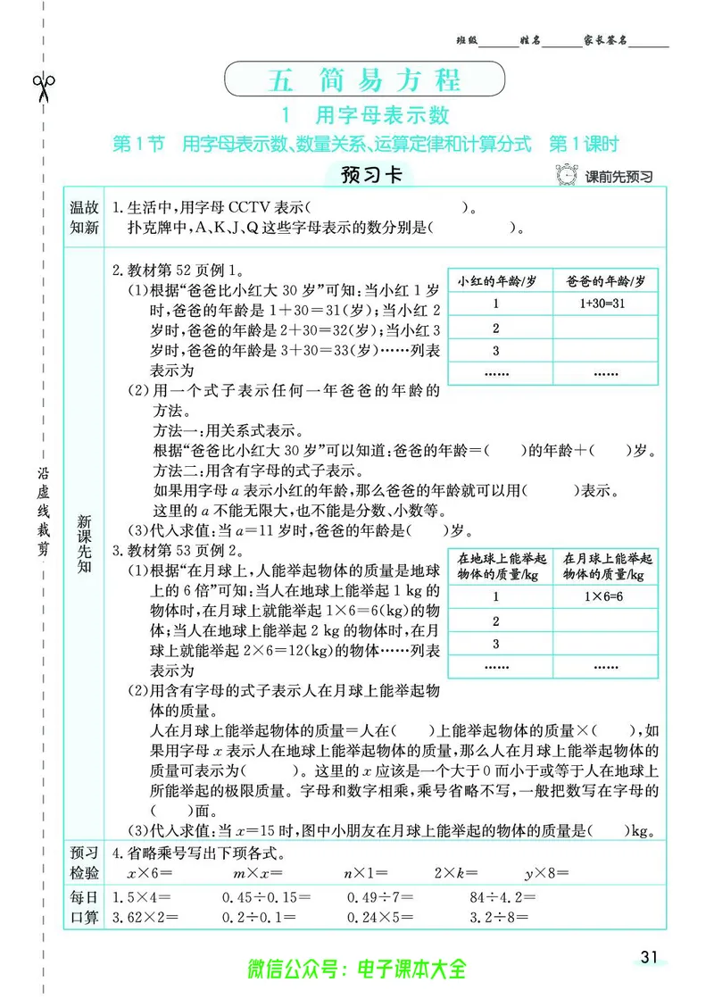 素养提升手册（预习卡+课时练）5上_26春四年级上下册人教版_四上英语合集人教版PEP英语四年级上册新教材（教学视频+课件+动画+音频+练习+教案）_17练习资料_《预习卡》_1-6上册