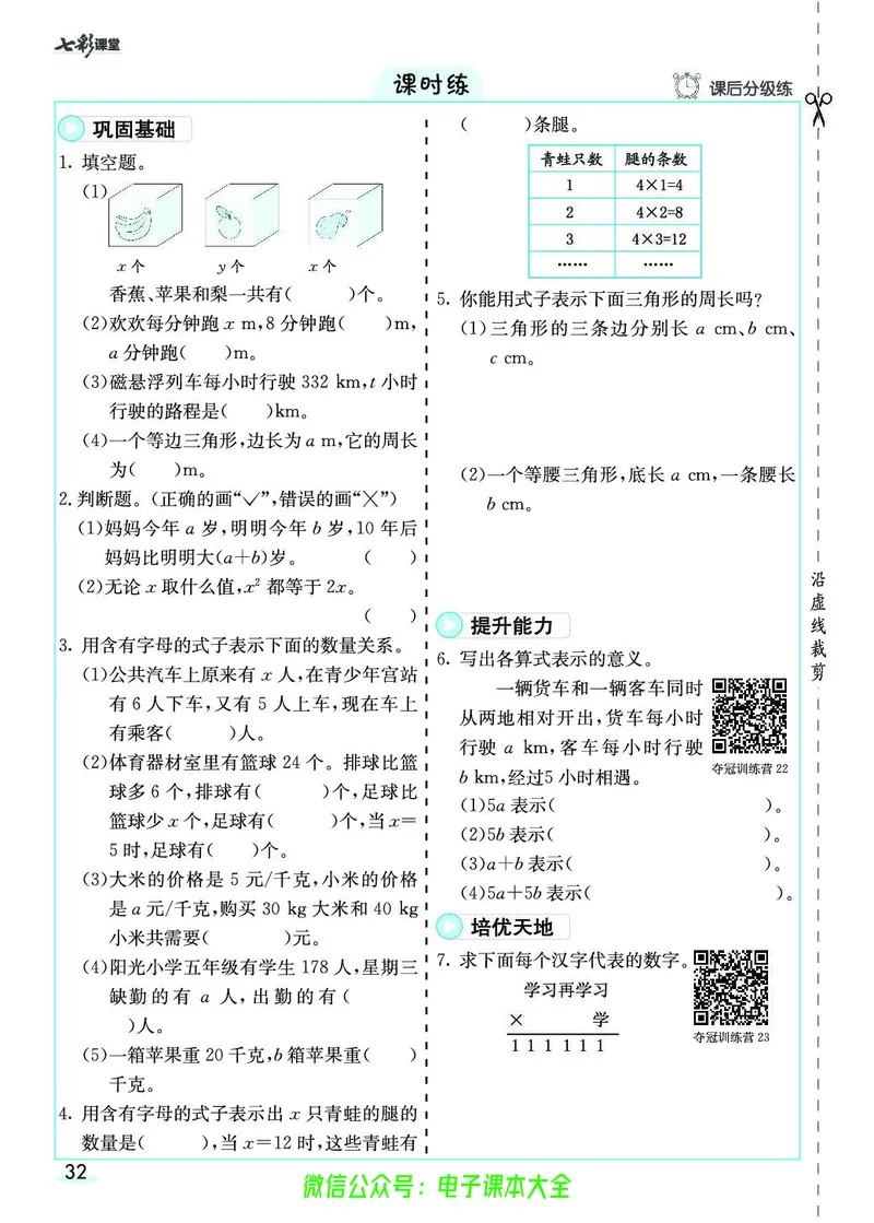 素养提升手册（预习卡+课时练）5上_26春四年级上下册人教版_四上英语合集人教版PEP英语四年级上册新教材（教学视频+课件+动画+音频+练习+教案）_17练习资料_《预习卡》_1-6上册