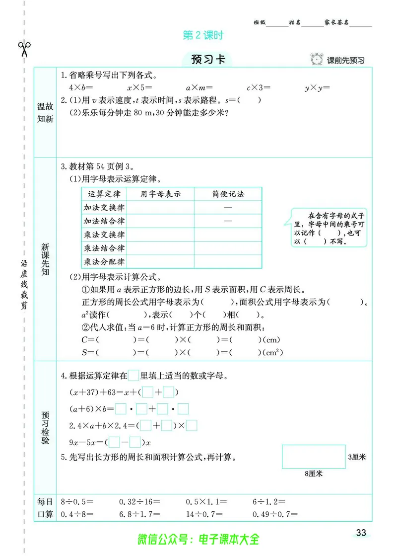素养提升手册（预习卡+课时练）5上_26春四年级上下册人教版_四上英语合集人教版PEP英语四年级上册新教材（教学视频+课件+动画+音频+练习+教案）_17练习资料_《预习卡》_1-6上册