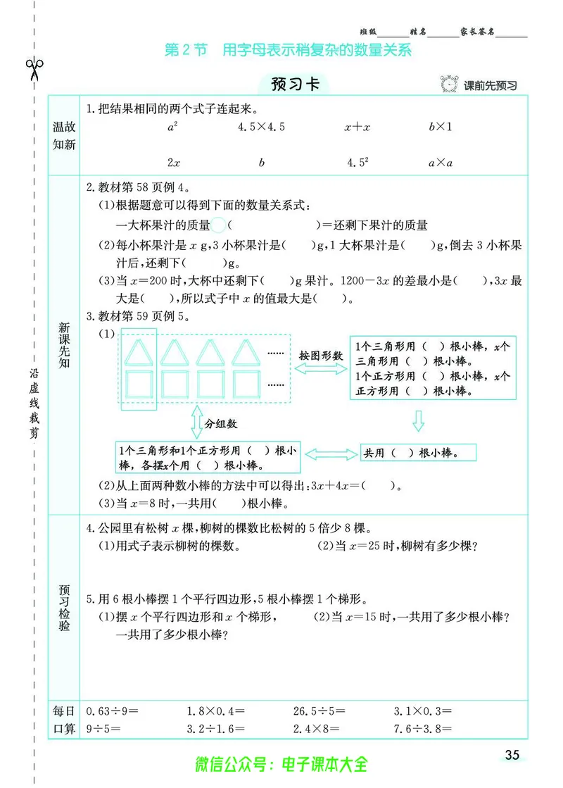 素养提升手册（预习卡+课时练）5上_26春四年级上下册人教版_四上英语合集人教版PEP英语四年级上册新教材（教学视频+课件+动画+音频+练习+教案）_17练习资料_《预习卡》_1-6上册