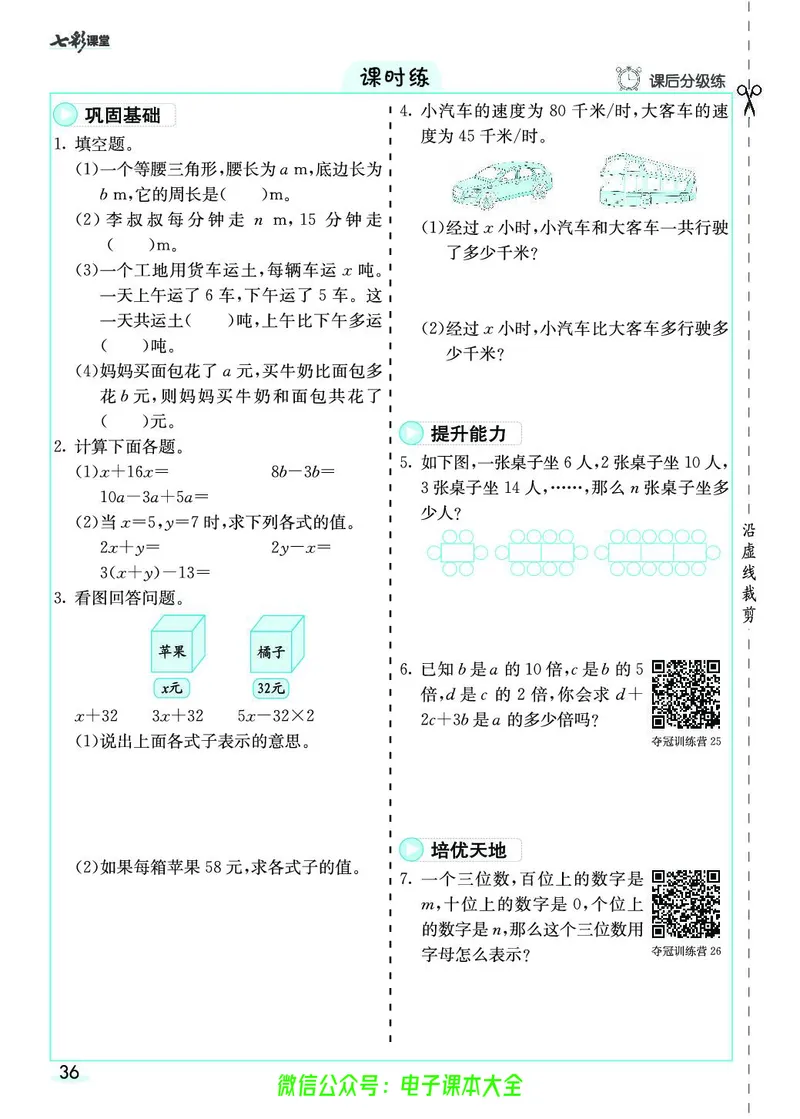 素养提升手册（预习卡+课时练）5上_26春四年级上下册人教版_四上英语合集人教版PEP英语四年级上册新教材（教学视频+课件+动画+音频+练习+教案）_17练习资料_《预习卡》_1-6上册