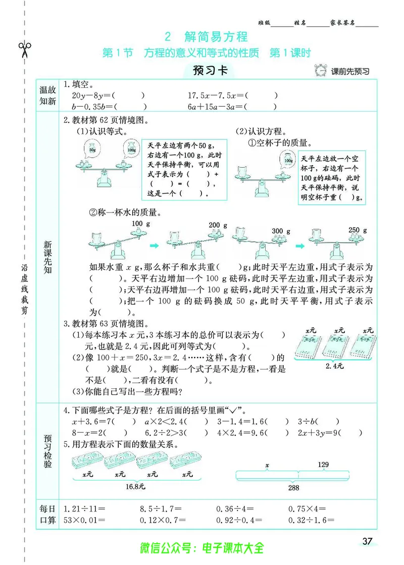 素养提升手册（预习卡+课时练）5上_26春四年级上下册人教版_四上英语合集人教版PEP英语四年级上册新教材（教学视频+课件+动画+音频+练习+教案）_17练习资料_《预习卡》_1-6上册