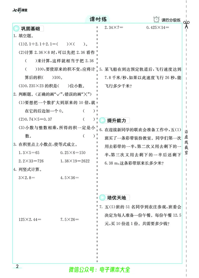 素养提升手册（预习卡+课时练）5上_26春四年级上下册人教版_四上英语合集人教版PEP英语四年级上册新教材（教学视频+课件+动画+音频+练习+教案）_17练习资料_《预习卡》_1-6上册
