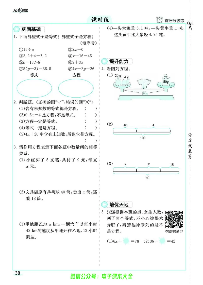 素养提升手册（预习卡+课时练）5上_26春四年级上下册人教版_四上英语合集人教版PEP英语四年级上册新教材（教学视频+课件+动画+音频+练习+教案）_17练习资料_《预习卡》_1-6上册